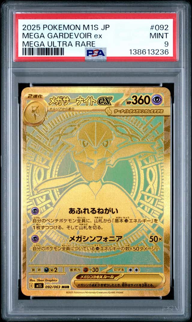 MEGA GARDEVOIR ex
