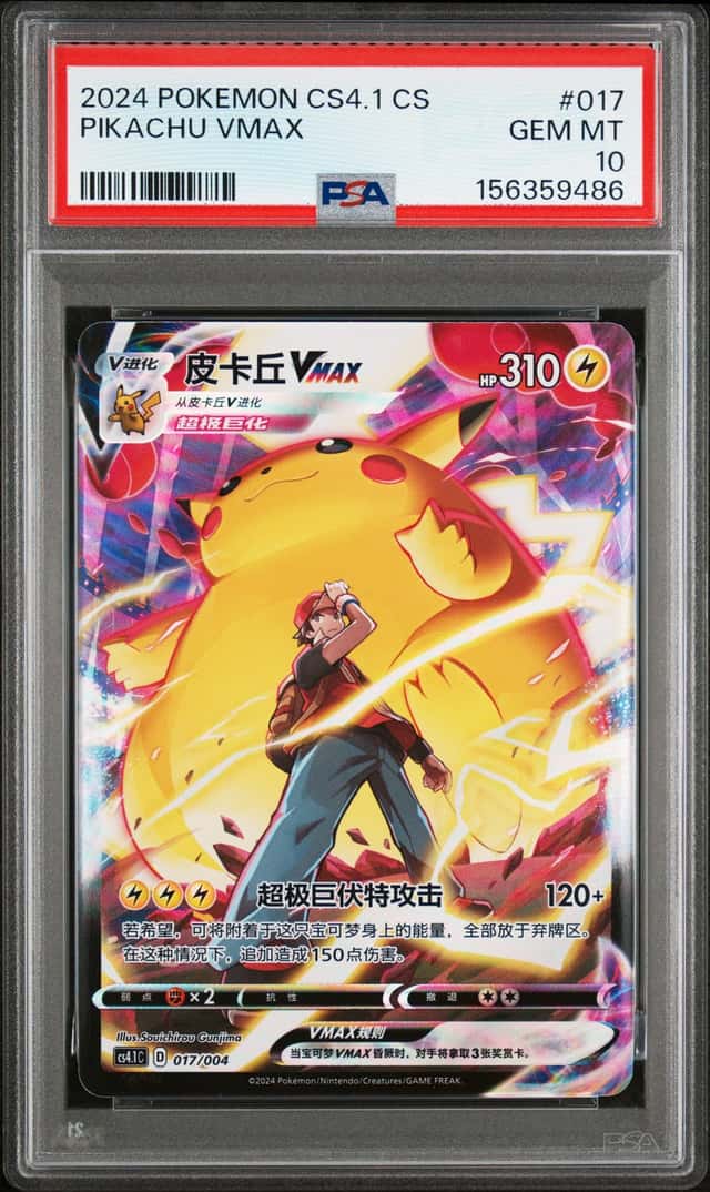 Pikachu VMAX