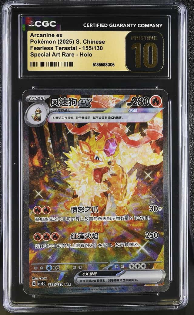 ARCANINE ex