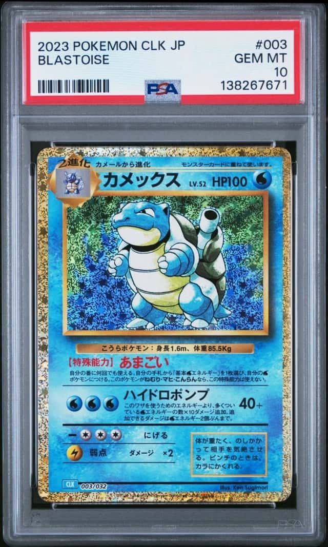 Blastoise