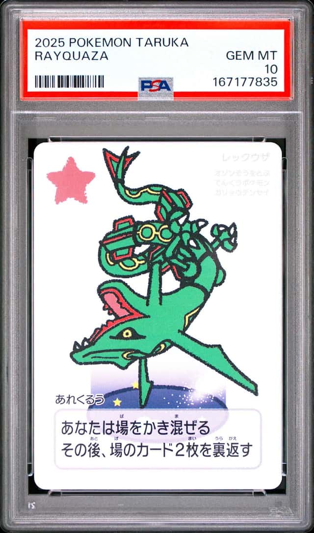 Rayquaza