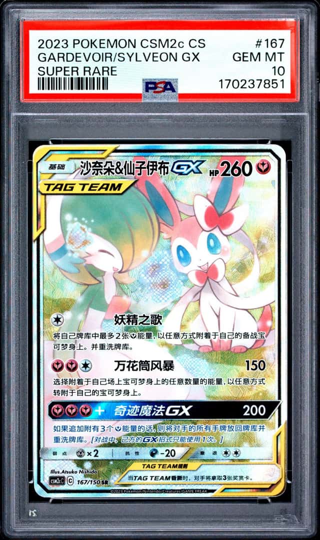 Gardevoir/Sylveon GX