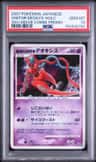 Visitor Deoxys