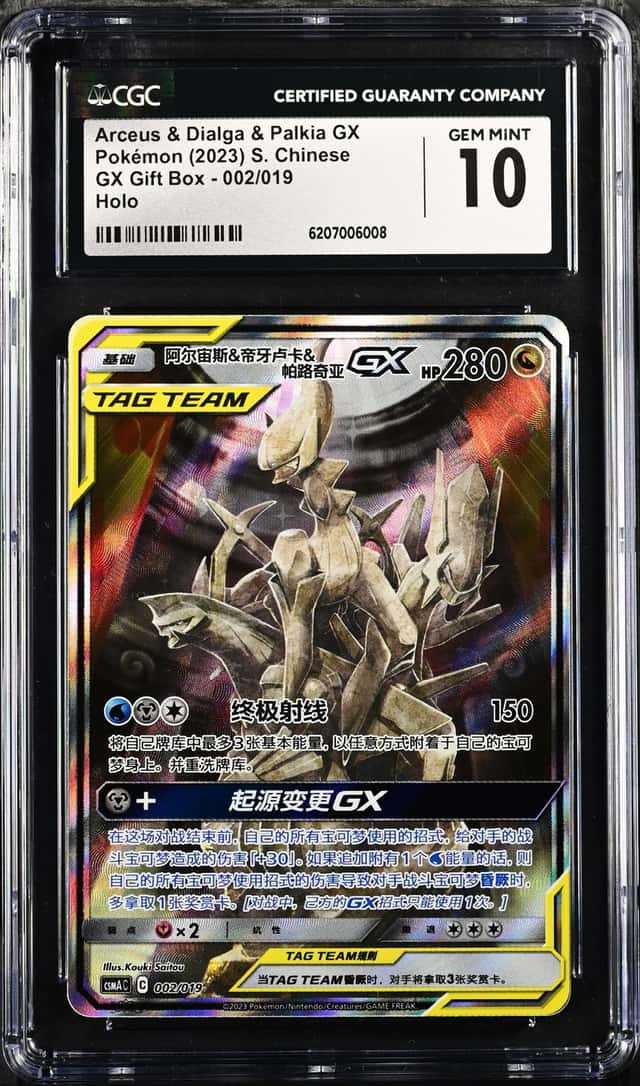 Arcs/Dialga/Palkia GX