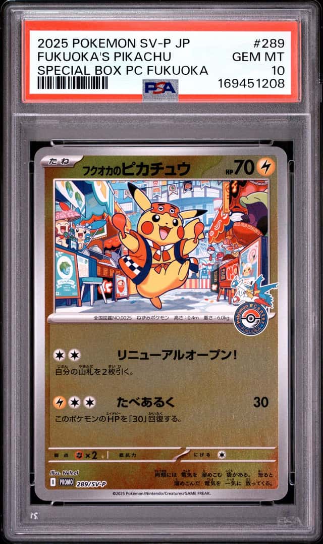 Fukuoka's Pikachu