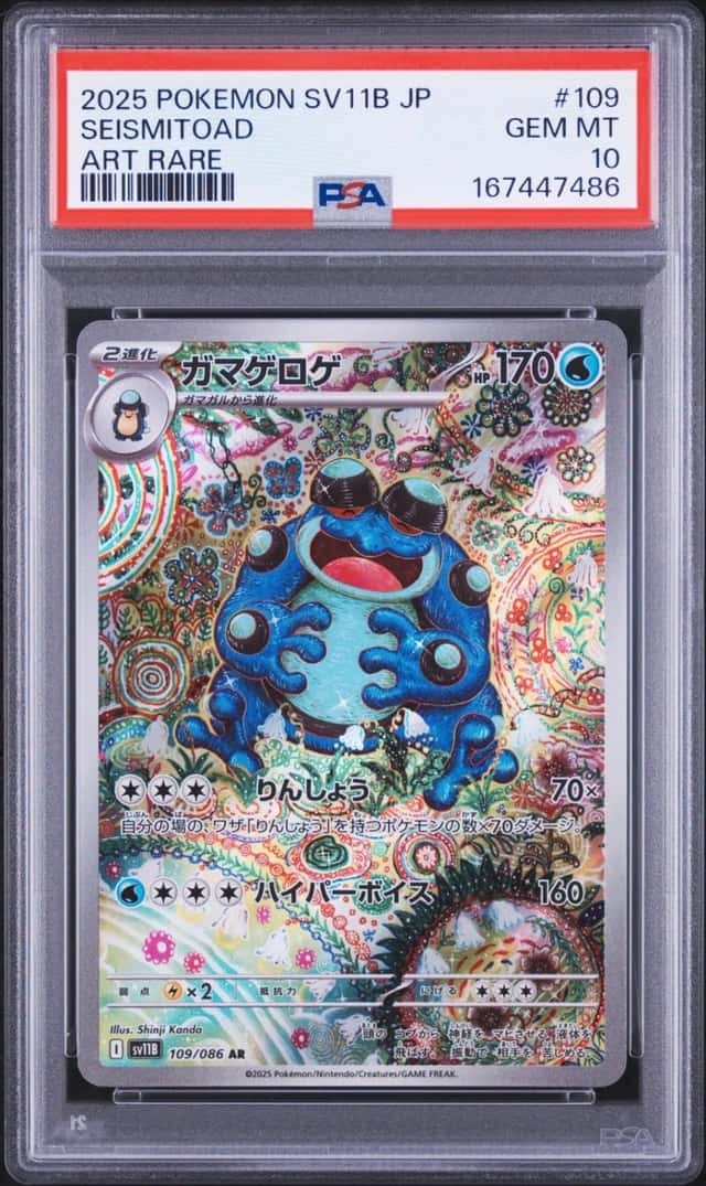 Seismitoad