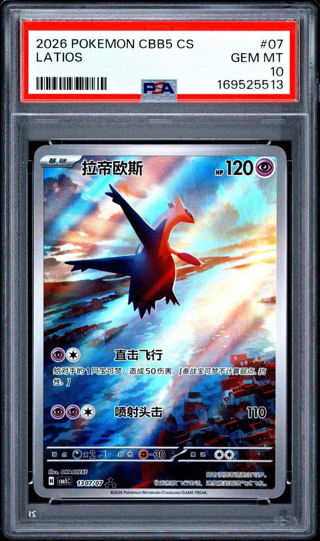 Latios