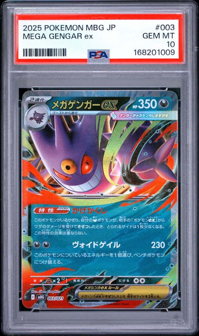 MEGA GENGAR ex