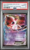 Mew Ex