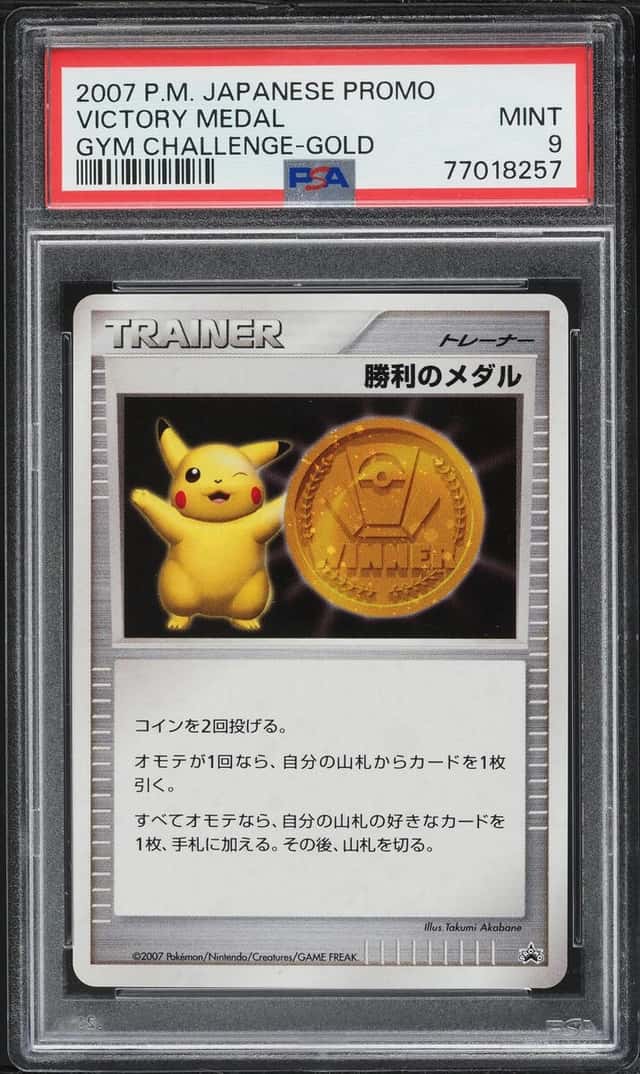 Victory Medal
