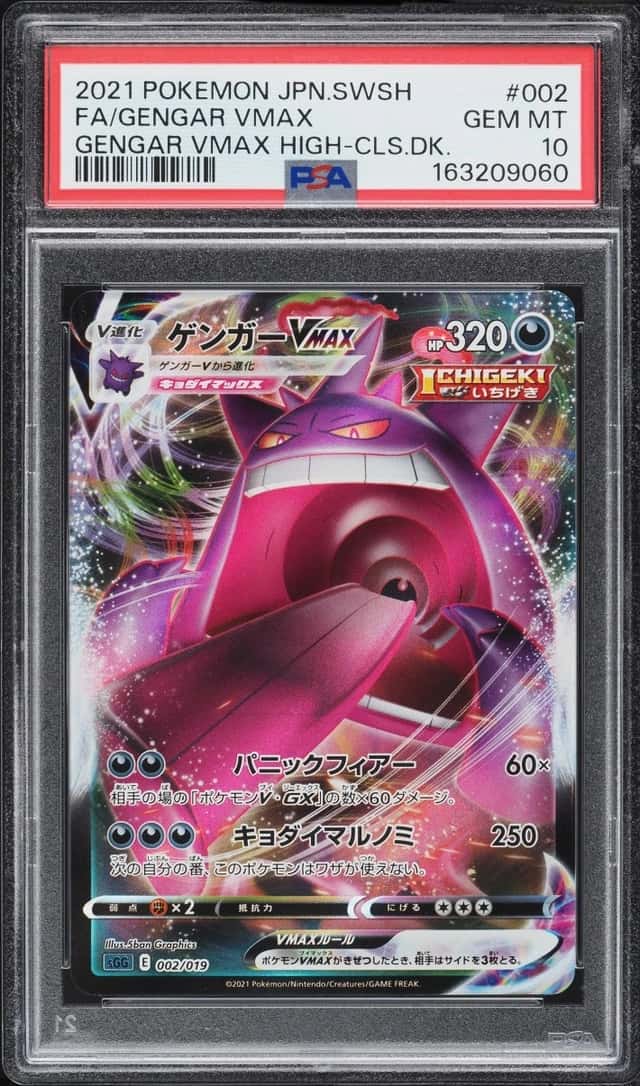 Gengar VMAX