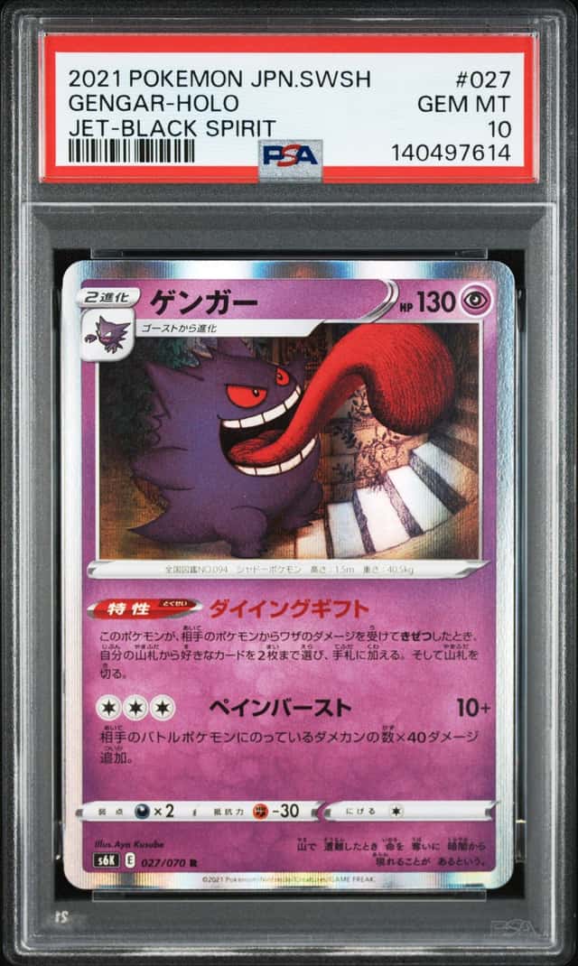 Gengar