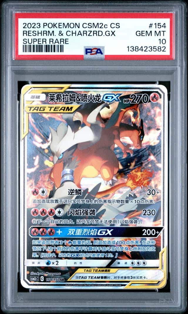 Reshiram/Charizard GX