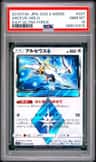 Arceus