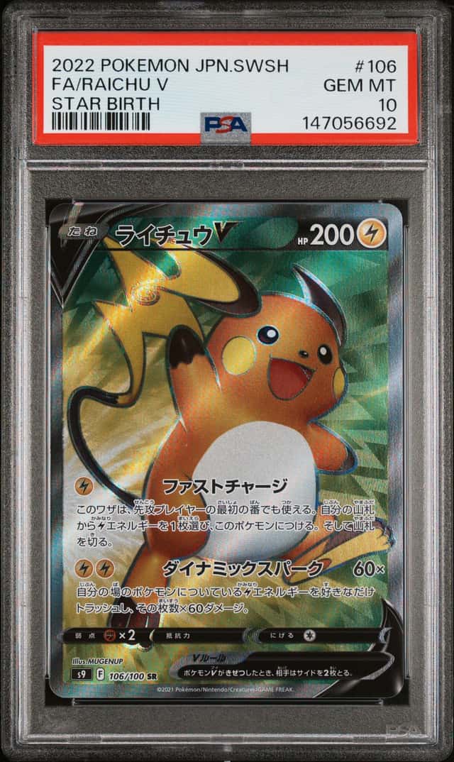 Raichu V