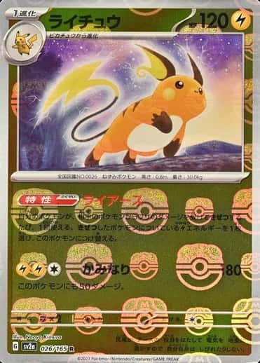 Master Ball · Reverse Holo
