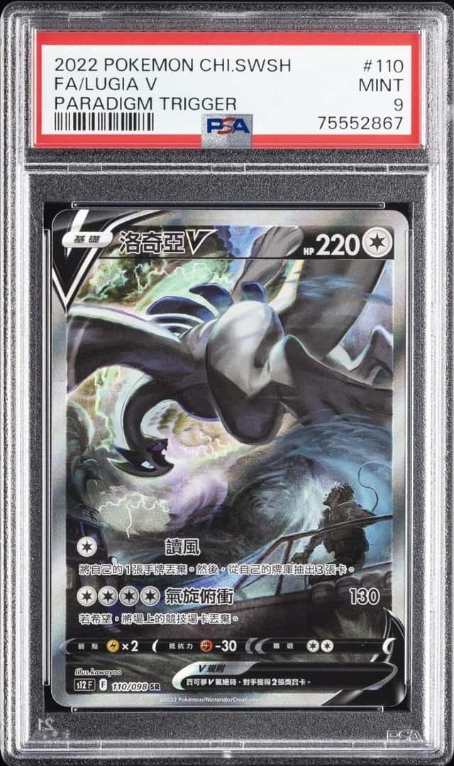 Lugia V