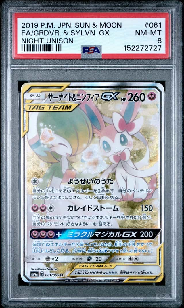 Gardevoir & Sylveon GX