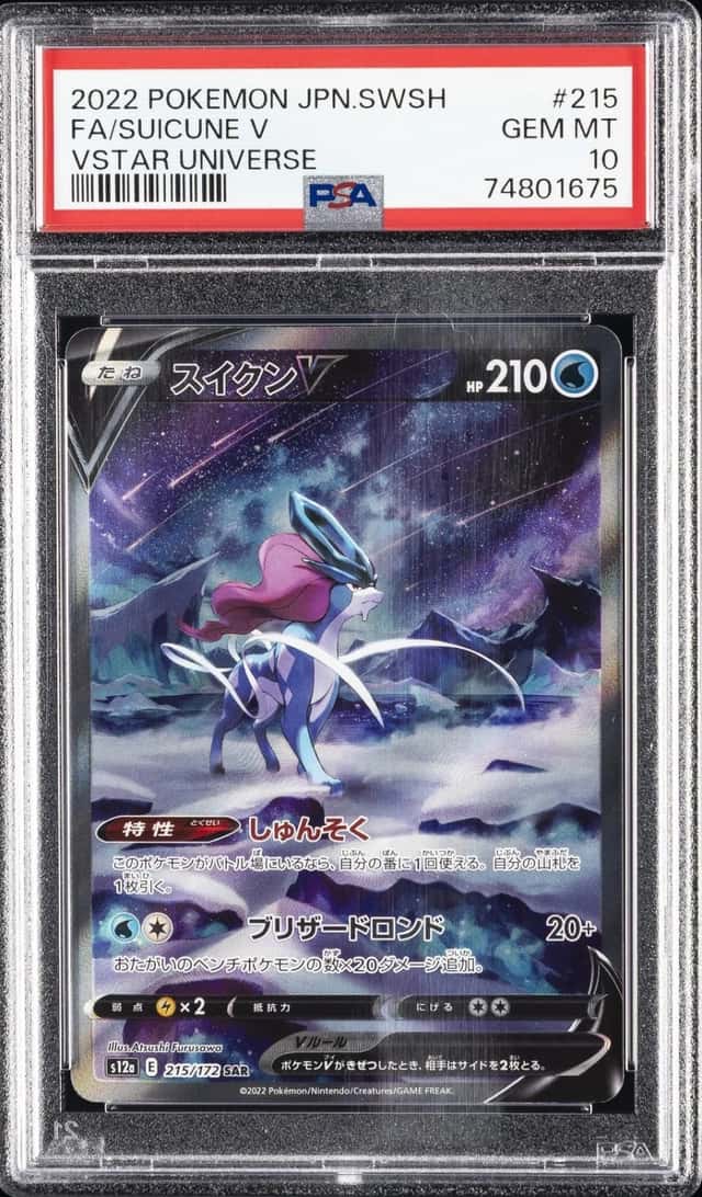 Suicune V