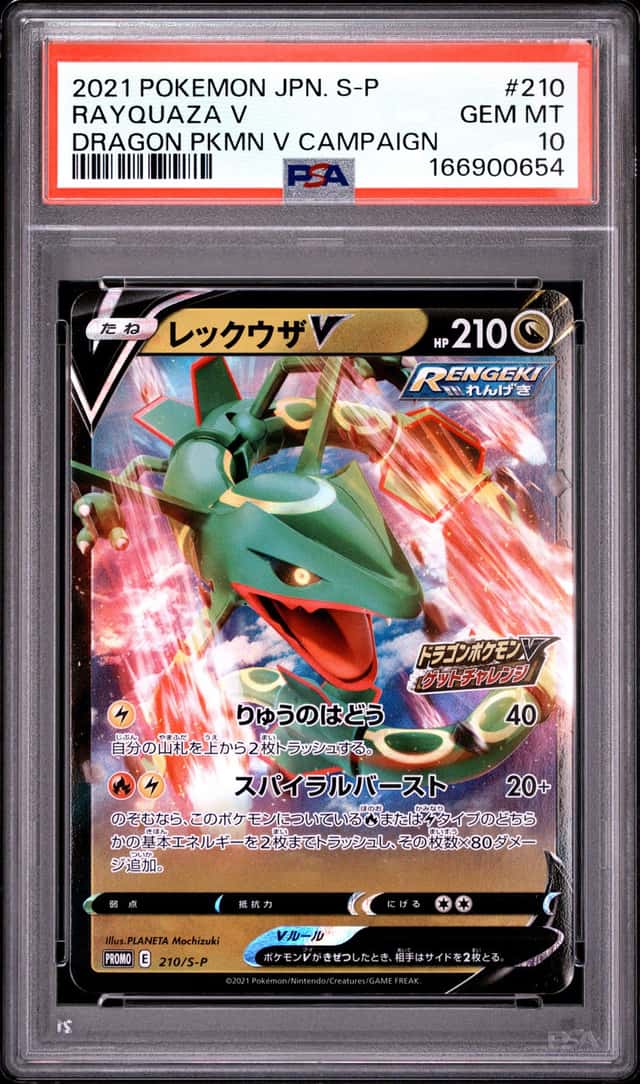 Rayquaza V