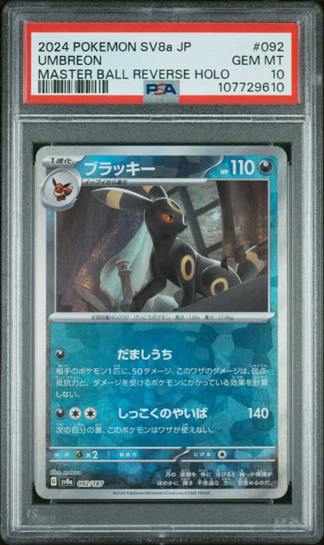 Umbreon