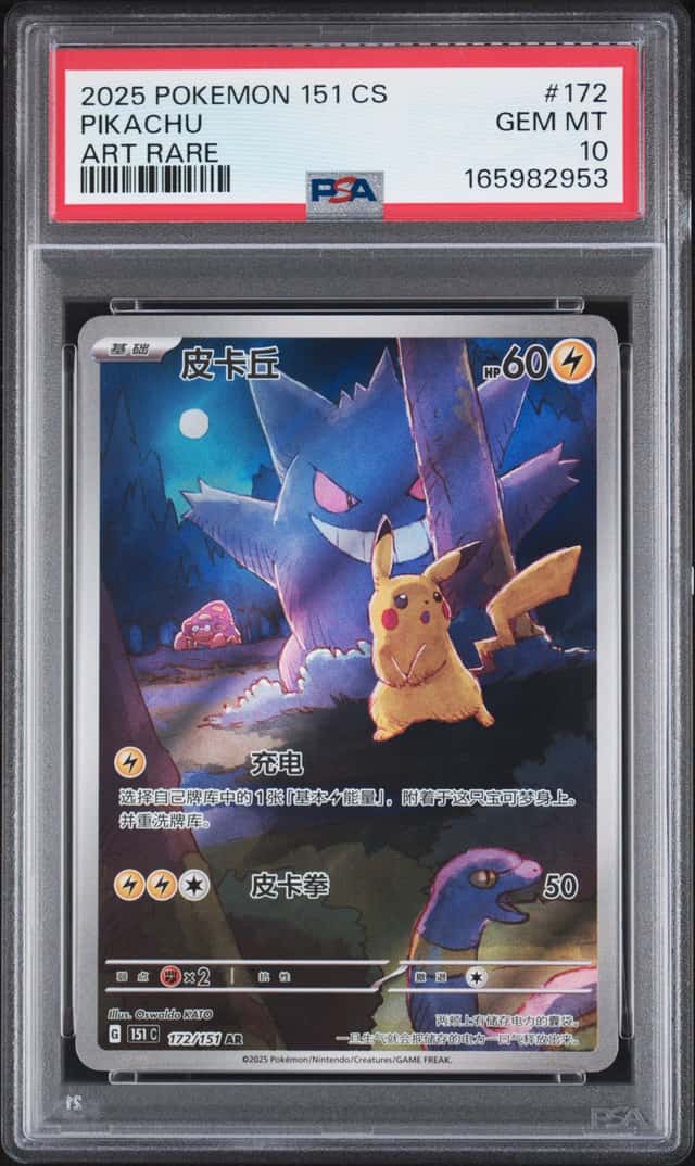 Pikachu