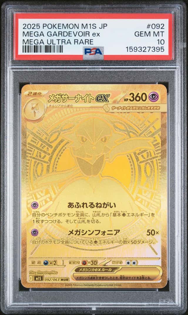 MEGA GARDEVOIR ex