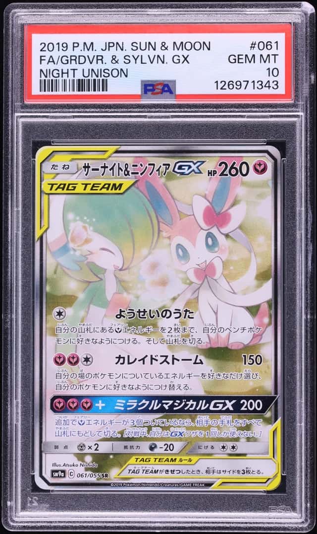 Gardevoir & Sylveon GX