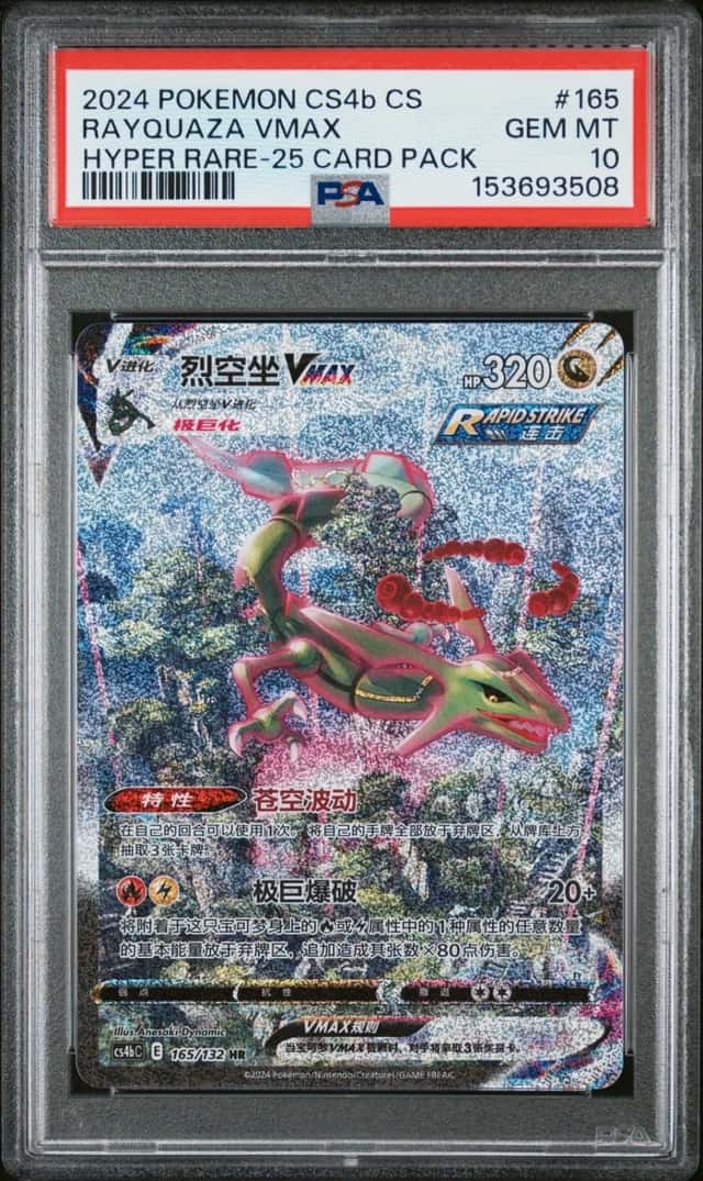Rayquaza VMAX