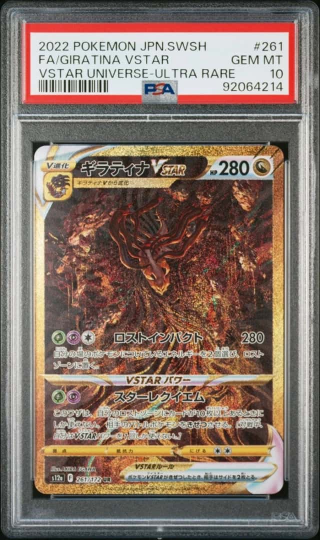 Giratina VSTAR