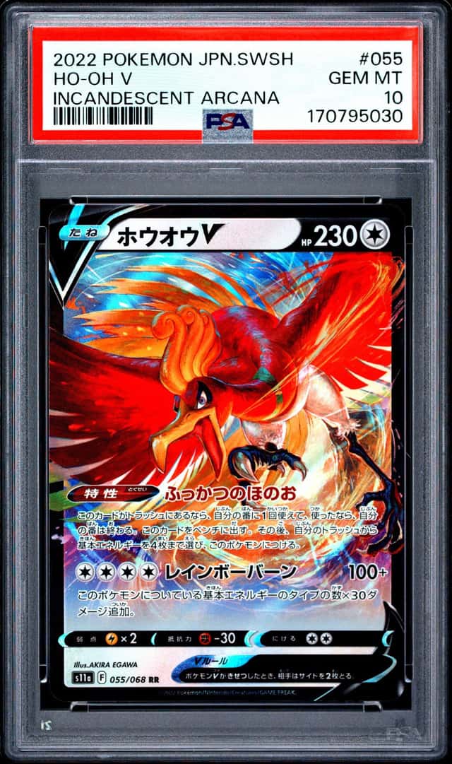 Ho-Oh V