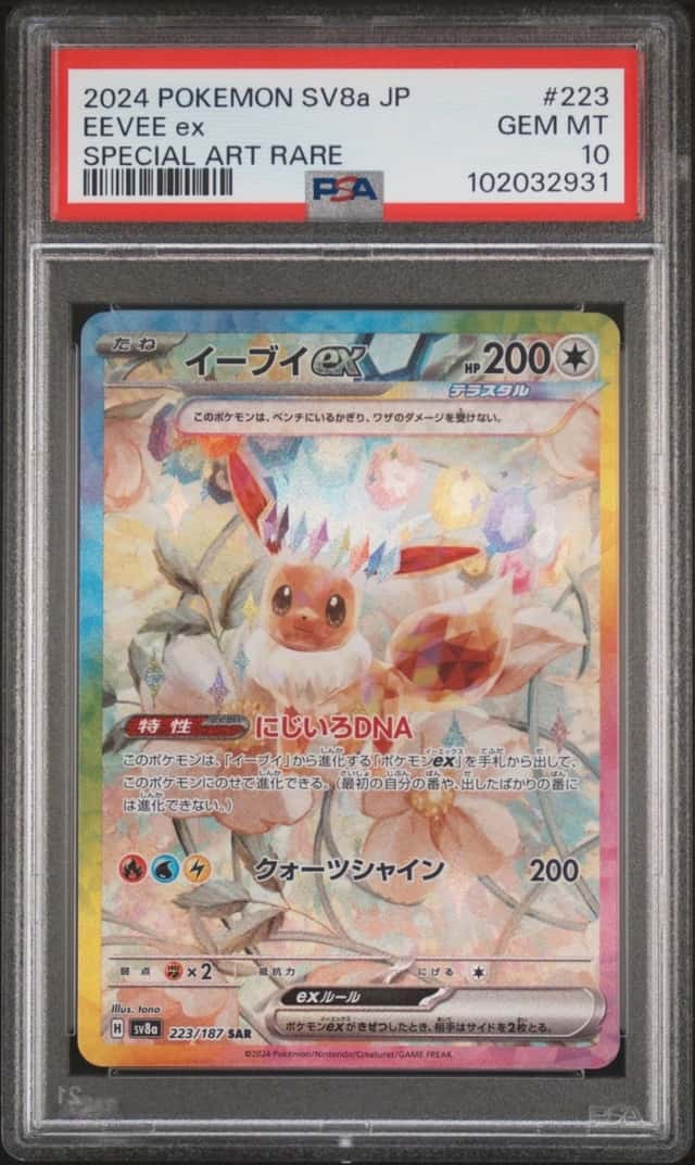 EEVEE ex