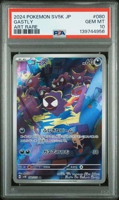 Gastly