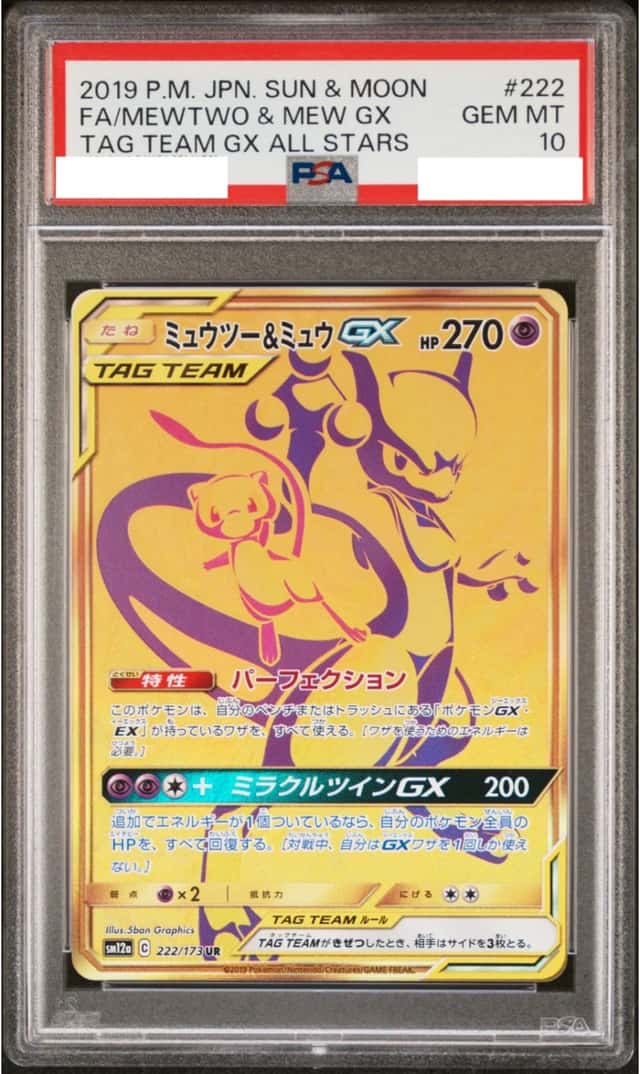 Mewtwo & Mew GX
