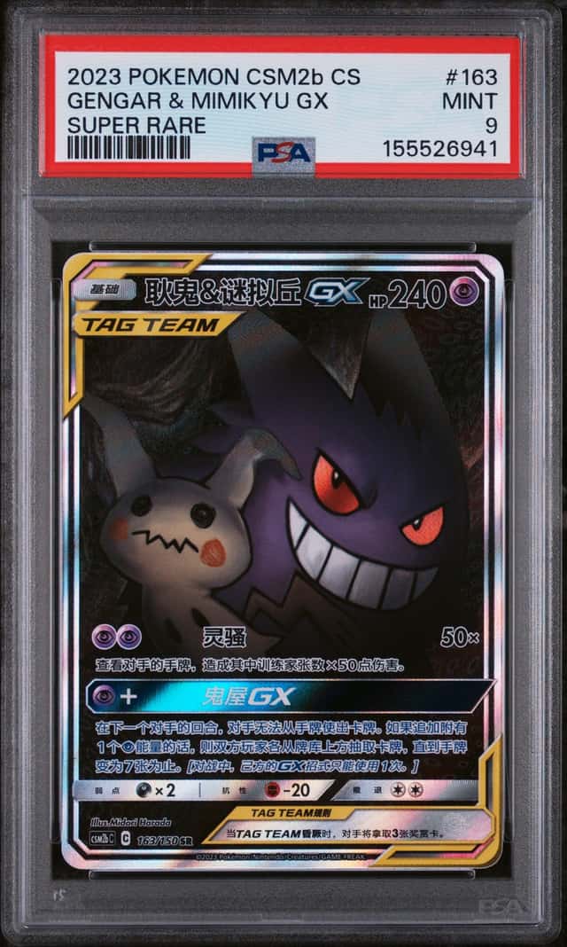 Gengar & Mimikyu GX