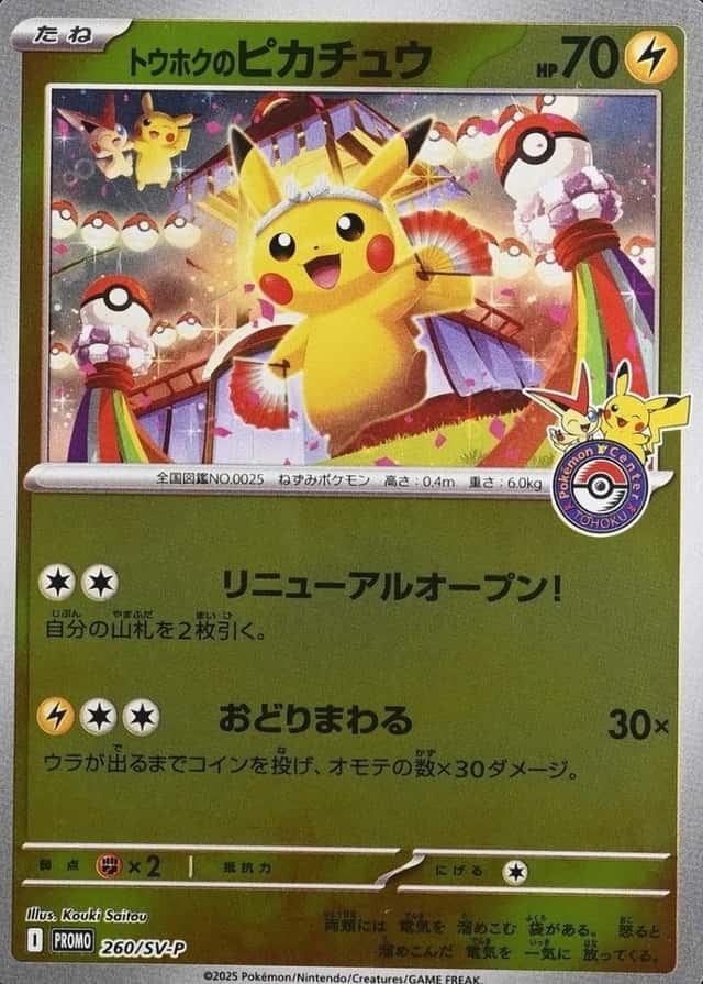 Pokemon Center