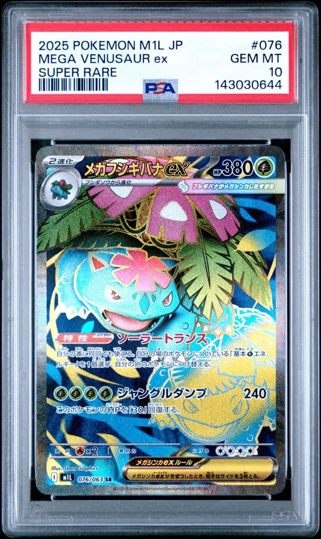 MEGA VENUSAUR ex