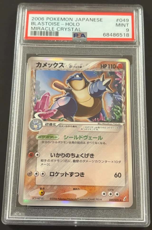 Blastoise