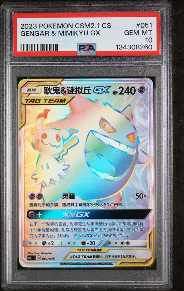 Gengar & Mimikyu GX