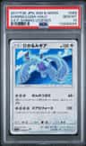 Shining Lugia