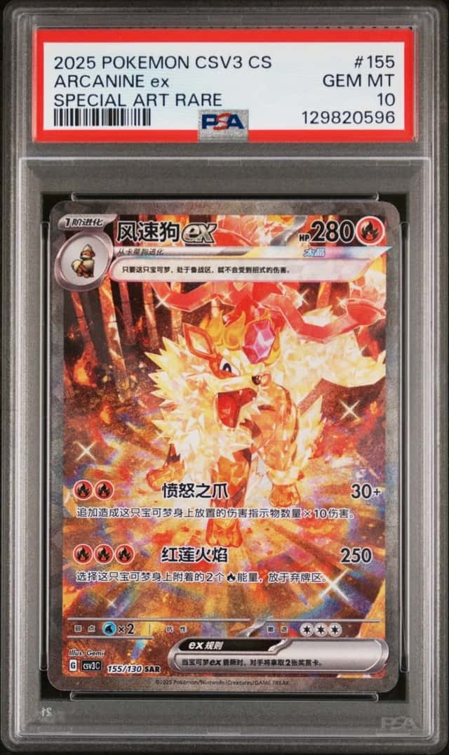 ARCANINE ex