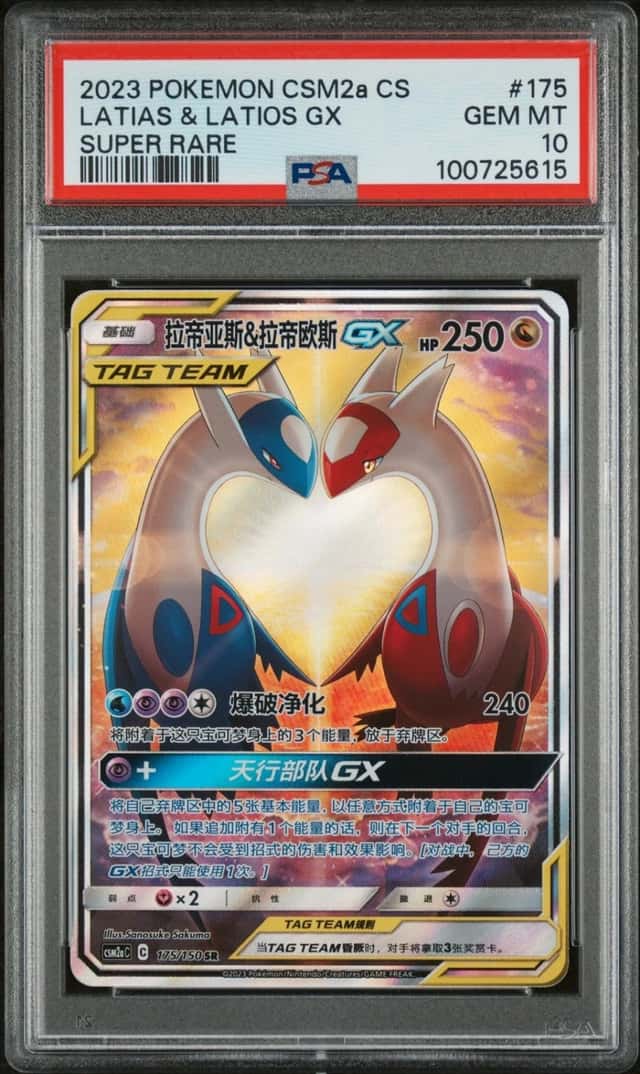 Latias & Latios GX