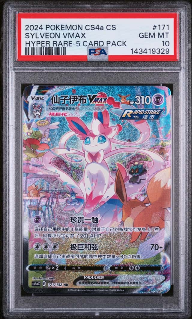 Sylveon VMAX
