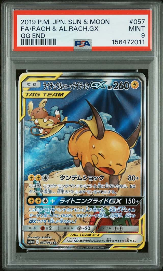 Raichu & Alolan Raichu GX