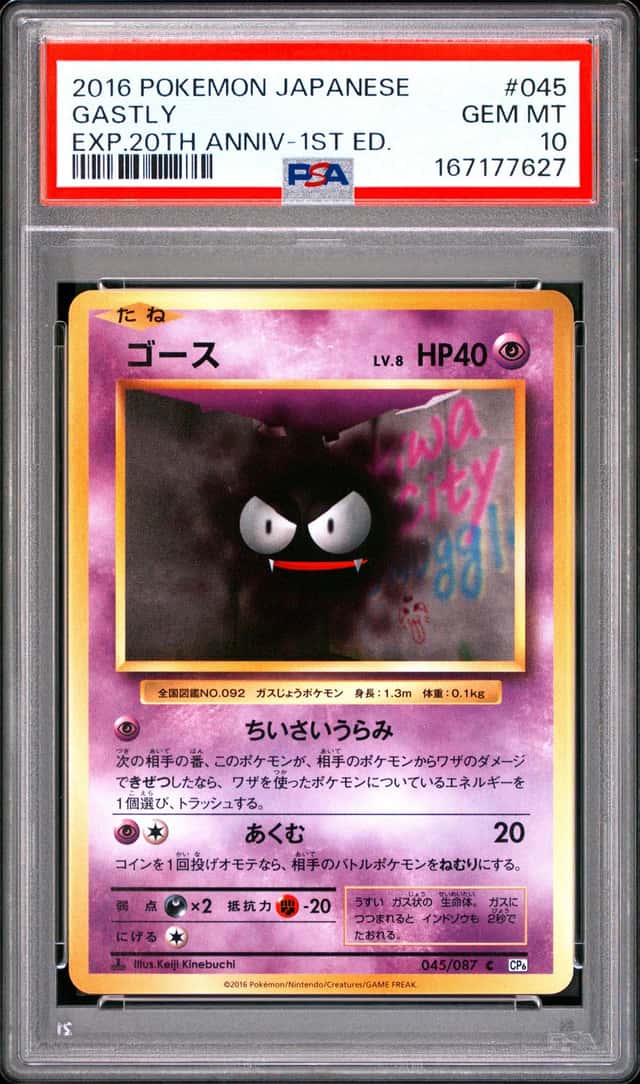 Gastly