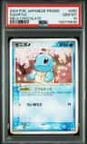 Squirtle
