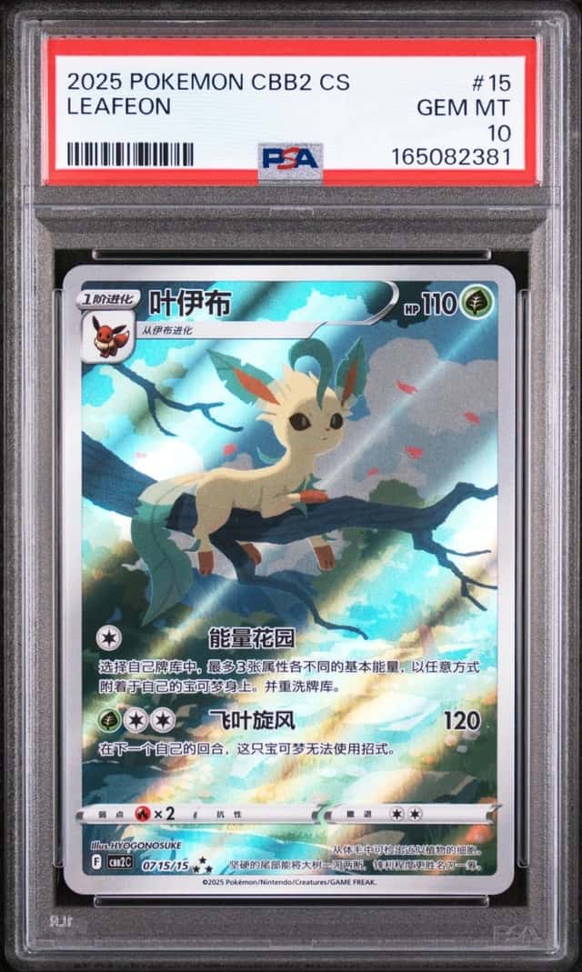 Leafeon V