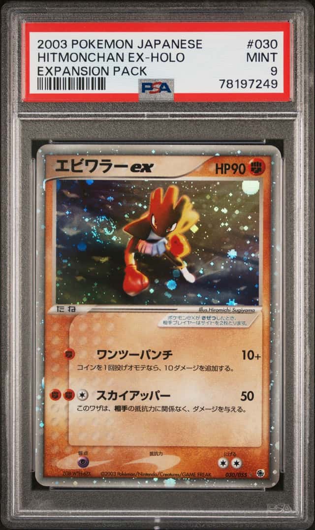 Hitmonchan EX
