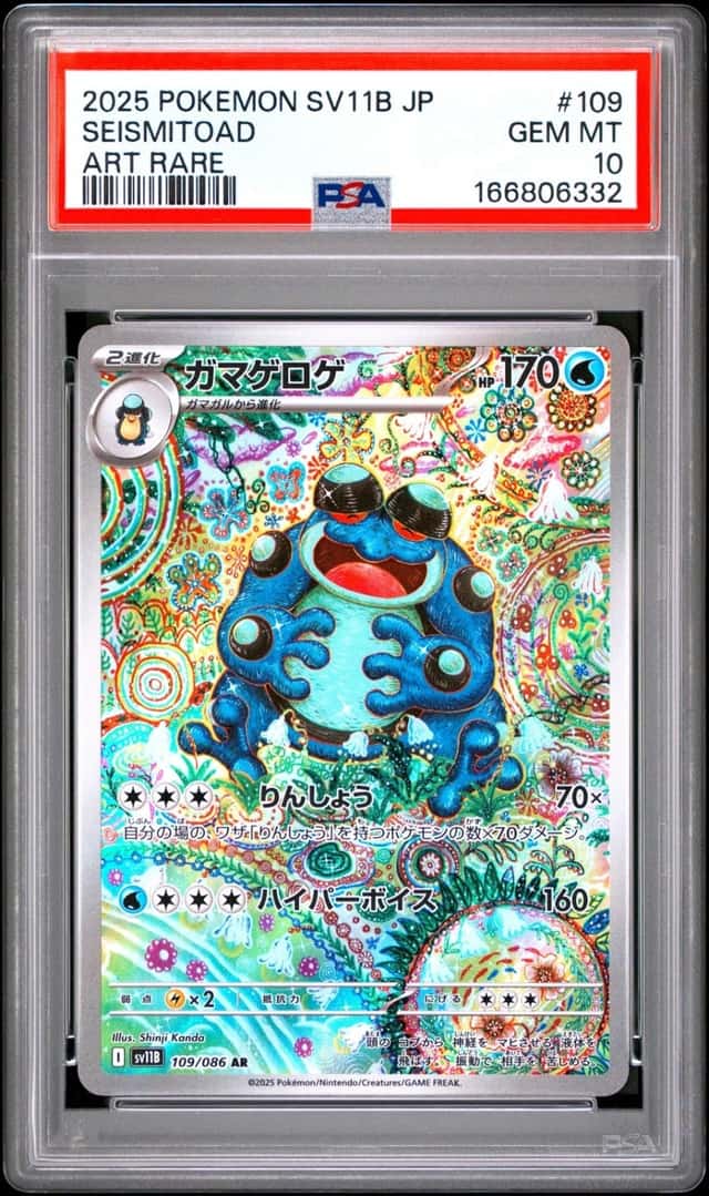 Seismitoad