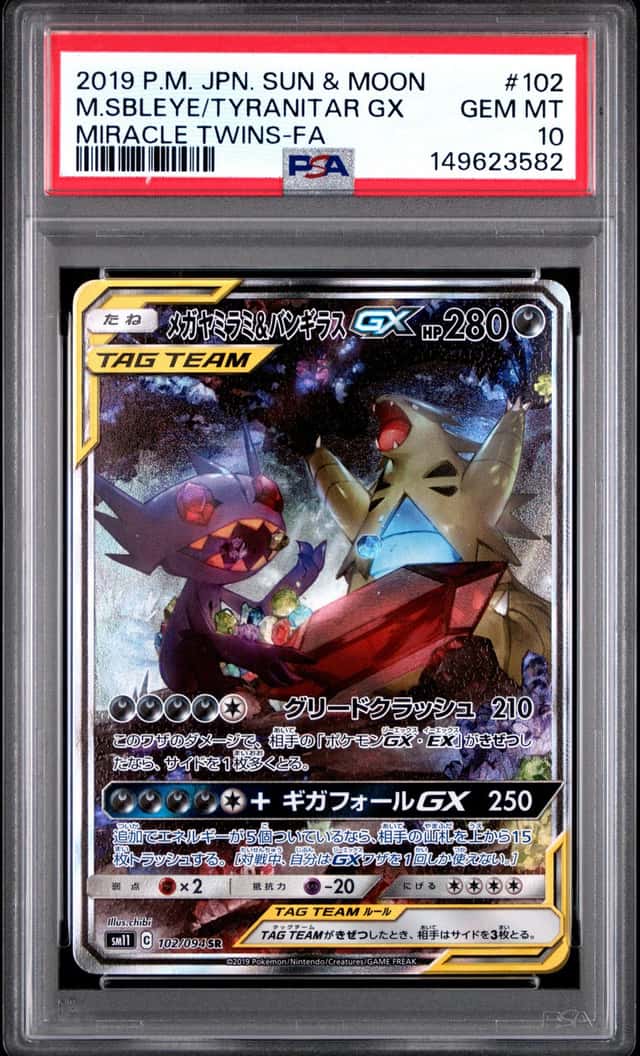 Mega Sableye & Tyranitar GX